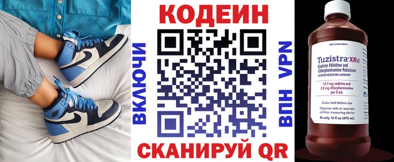 Кодеин напиток Lean (лин)  Азнакаево 